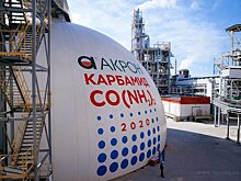 Лучшая инвестновость дня: «Акрон» модернизировал производство мочевины