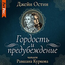 Узнаем по голосу: 5 аудиокниг, которые озвучили звезды