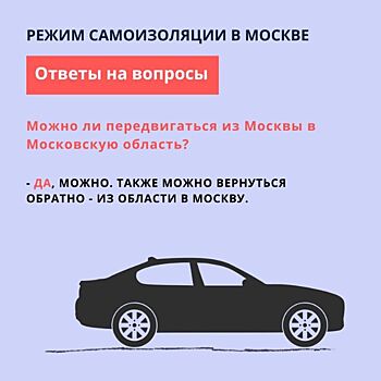 Поездка на дачу во время режима самоизоляции разрешена