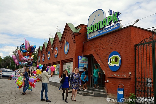 Депутат рассказал о ближайшем будущем зоопарка Екатеринбурга