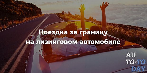 Можно ли на автомобиле
