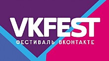 Стало известно, какая программа ждет гостей VK Fest в Петербурге