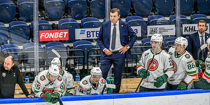 Знарок недоволен качеством игры «Ак Барса» на старте сезона