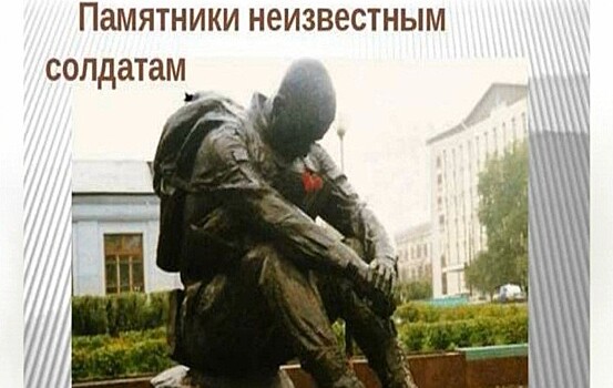 Новодонецкий СДК провёл онлайн-урок мужества ко Дню неизвестного солдата
