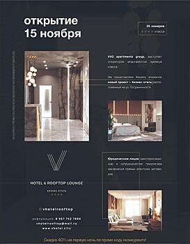 Во Владивостоке откроется новый бизнес-отель