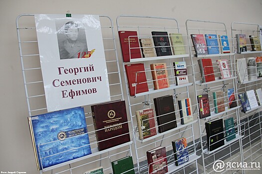 В Якутске презентованы научные доклады о жизни повстанца Георгия Ефимова