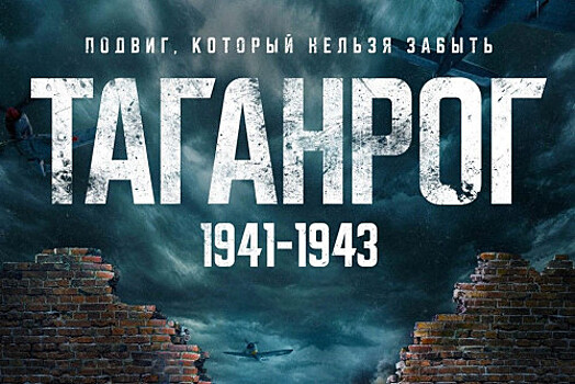 На Дону прошли съемки военно-исторической драмы &laquo;Таганрог&raquo;