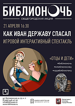 «Библионочь-2018. Отцы и дети» пройдет 21 апреля в библиотеке № 198 имени Б.Л. Пастернака