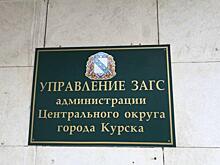 Курянам рассказали о работе ЗАГС в новогодние праздники