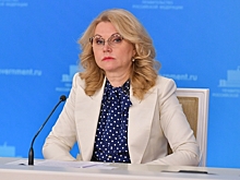 Голикова объяснила, почему беременным не нужно бояться прививки от COVID-19