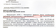 Прокуратура заставит думу Новоуральска уволить депутата. Она нарушила закон