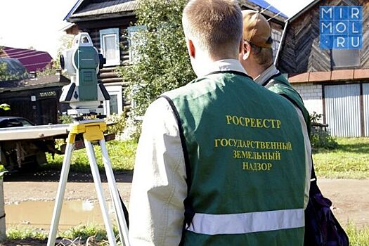 Росреестр Дагестана выявил более 560 нарушений в сфере землепользования