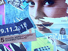 Чем удивит зрителя международный кинофестиваль "Лiстапад" в Беларуси