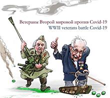 Как сержант Зина сражалась с фашистами, а теперь вступила в борьбу с эпидемией