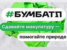 Костромичей призвали поучаствовать в акции по сбору макулатуры и избавиться от ненужной бумаги