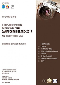 По итогам открытого конкурса "Самарский взгляд - 2017" несколько наград получили фотографы из Самары