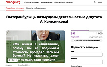 Екатеринбуржцы возмущены требованием Колесникова поднять цены на проезд
