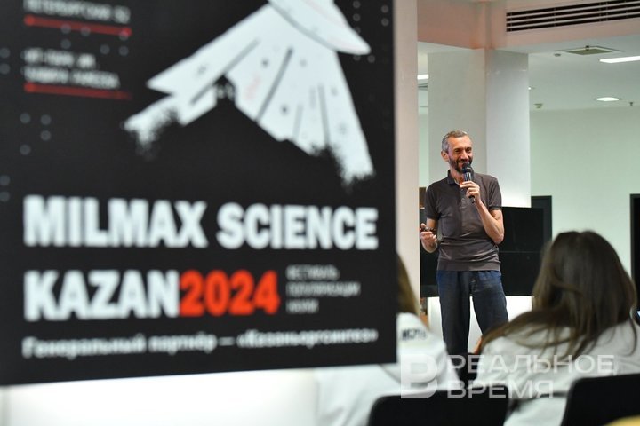 Наука нас связала: открылся фестиваль Milmax Science Kazan 2024