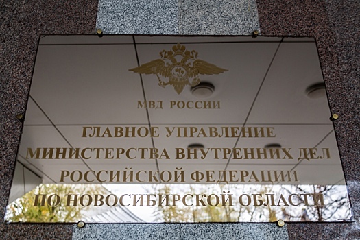 В муниципальных казенных учреждениях Новосибирска проходят обыски