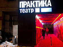"Практике" представили нового худрука