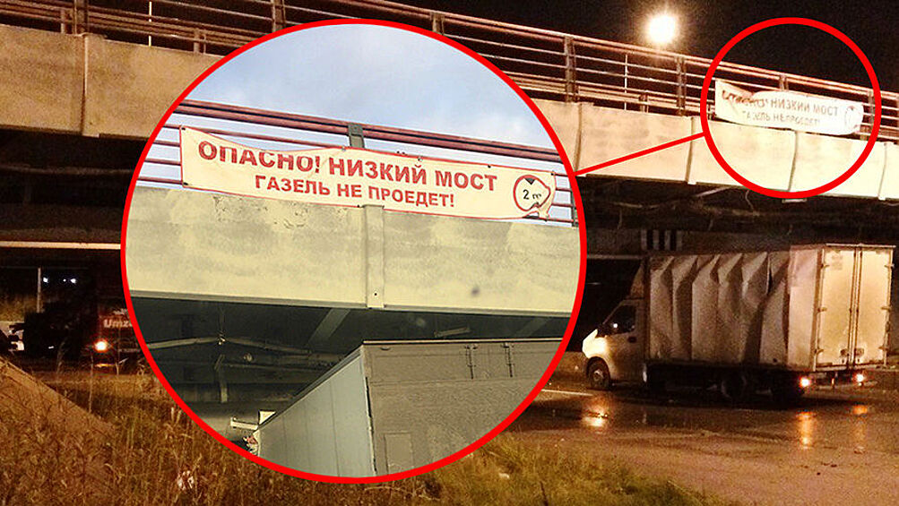 Инцидент с «Газелью» на Ленсоветской дороге 18 октября 2017 года и плакат на мосту