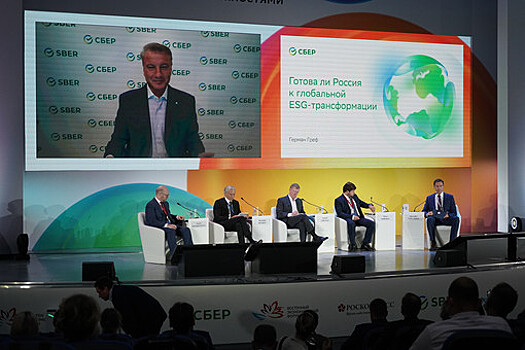 Греф заявил, что реализация стратегии ESG-трансформации обеспечит долгосрочный экономический рост