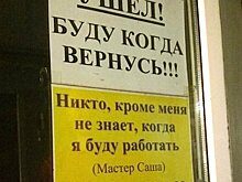 Забавные объявления и надписи, которые могли сделать только в России