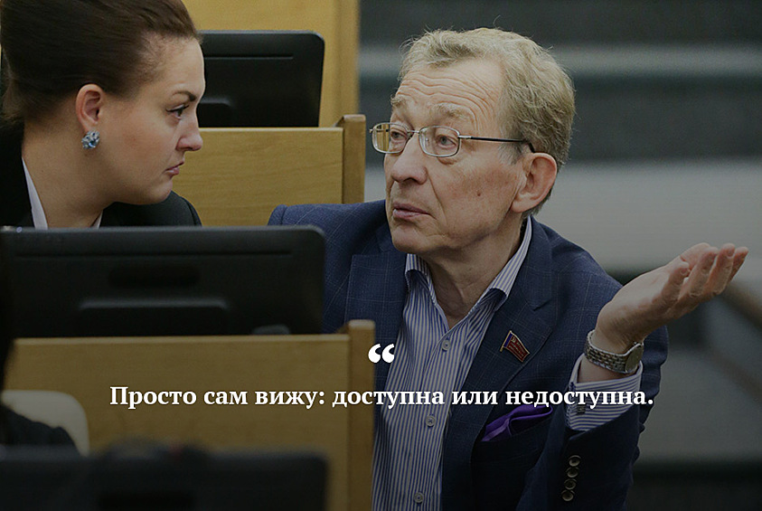 Член комиссии Госдумы по депутатской этике от КПРФ Владимир Поздняков в разговоре с «Лентой.ру» порассуждал о доступности журналисток: «Можно себя проявить поворотом головы, поднятием волос, наклоном, помогающим рассмотреть... Я замечаю и прическу, и украшения, и одежду — как она старалась выглядеть. Есть моменты, которые видно. Мы, мужчины, это чувствуем»