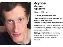 В Кирове пропал молодой мужчина