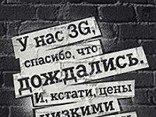 Tele2 запустила сеть 3G в Краснодарском крае и Адыгее