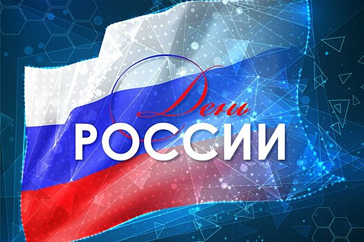 Глава Кубани поздравил жителей с Днём России