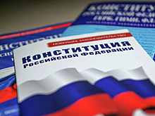 Депутаты Кузбасса поддержали пакет поправок в Конституцию