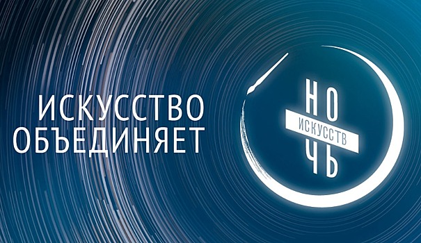 "Ночь искусств" в Кабардино-Балкарии организуют в формате онлайн