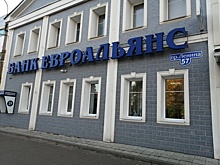 МФО «Займер» приобрела банк «Евроальянс»