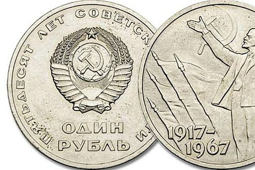 Монета СССР за миллион: найти клад у себя дома