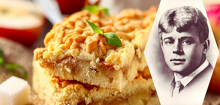 Венское печенье с яблоком — десерт, которым любил лакомиться Сергей Есенин