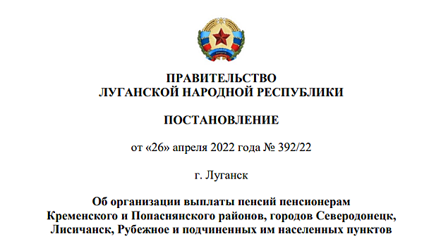 Жителям освобожденных районов ЛНР выплатят пенсию за март &ndash; апрель