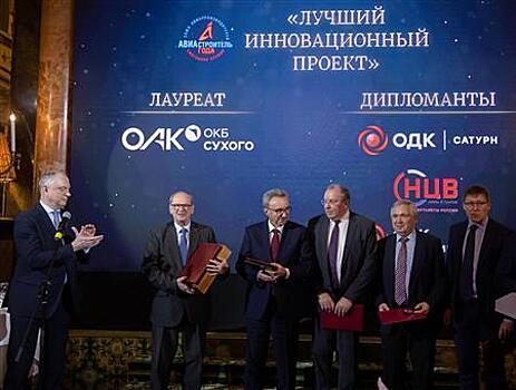 Победитель конкурса "Авиастроитель года" получил специальный приз от Новикомбанка