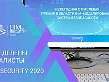Стали известны имена финалистов премии BIM&Security 2020