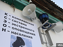 В Курганской области появятся избранные села, где будут экстренно оповещать о ЧС