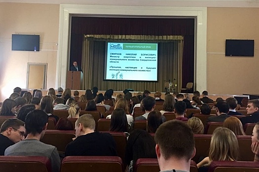 Свердловский министр ЖКХ рассказал студентам о зарплатах директоров УК