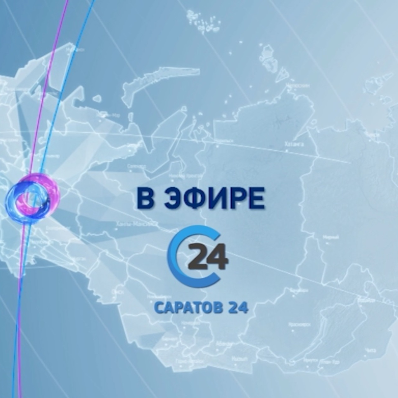 Саратов 24» начал вещание в первом телевизионном мультиплексе -  Рамблер/новости