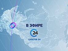«Саратов 24» начал вещание в первом телевизионном мультиплексе