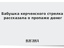 Бабушку убийцы-студента Рослякова увезли на допрос