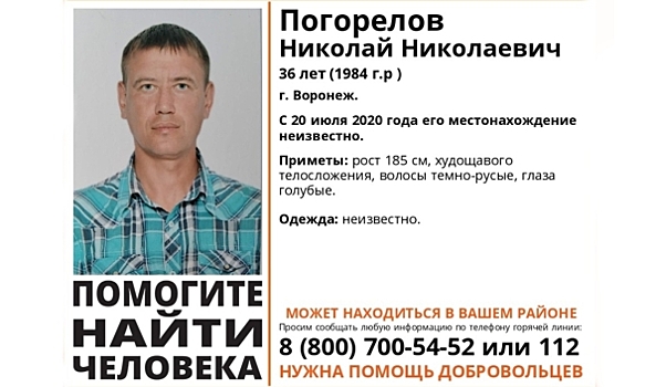 В Воронеже волонтеры ищут пропавшего 36-летнего мужчину