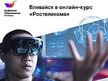 &laquo;Ростелеком&raquo; проведет онлайн-курс &laquo;Цифровое образование&raquo; для студентов вузов юга России