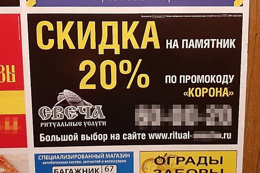 Похоронное агентство Смоленска объявило о скидке "Корона"