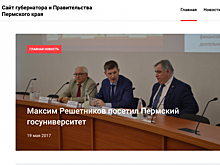 Краевые власти объединят свои электронные ресурсы на одной площадке