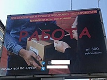 В Екатеринбурге появились щиты с вакансией наркокурьера. Во всем винят рекламное агентство