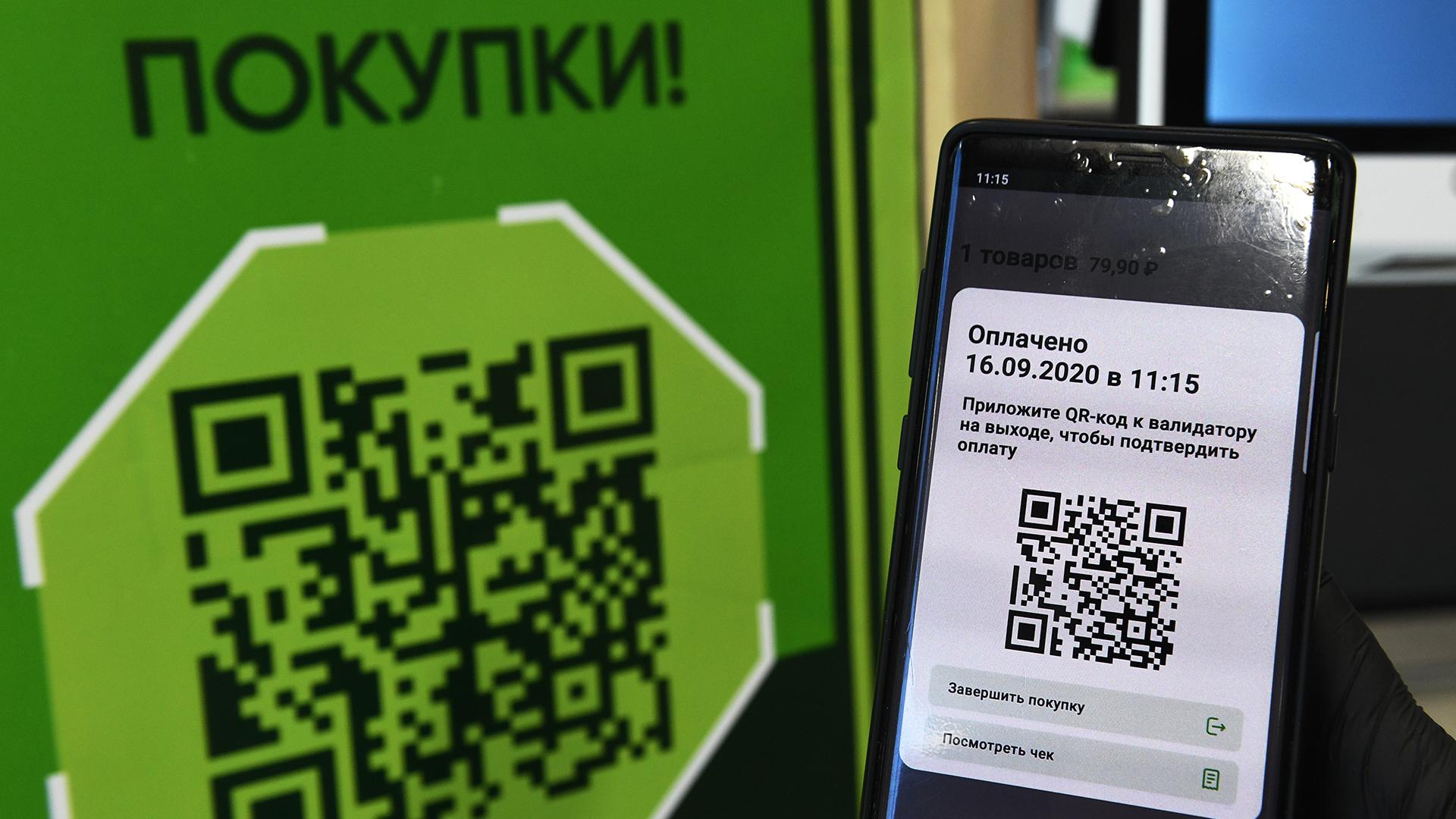 Как переводить деньги по qr коду. QR оплата. Оплата по QR кодам. Макет с QR кодом. Оплачивайте покупки по QR коду.